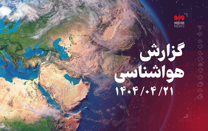 افزایش دما و ماندگاری هوای گرم در کشور