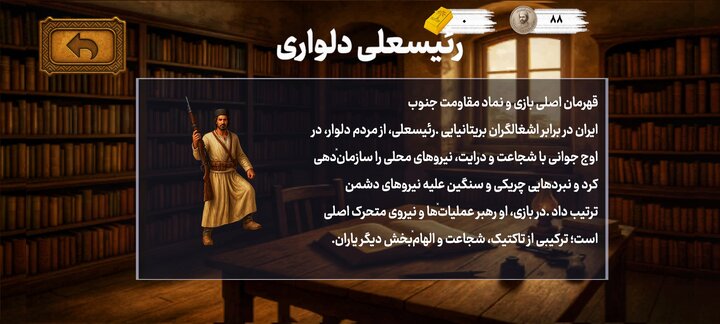 بازیهای ویدیویی روایتگر ایستادگی رئیسعلی دلواری و قهرمانان ملی