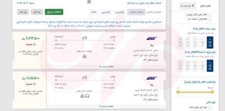 معمای فروش بلیت قطار اربعین؛ بلیتها زودتر از دسترسی زائران تمام شد